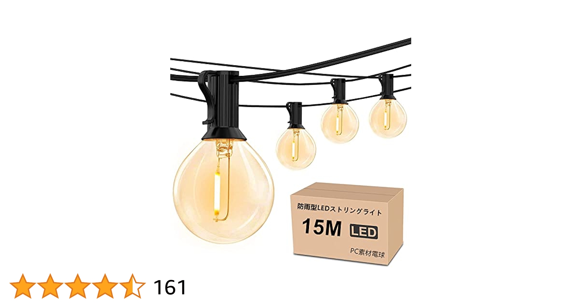 Amazon.co.jp: 防雨型LEDストリングライト 15M 25個LED電球付き